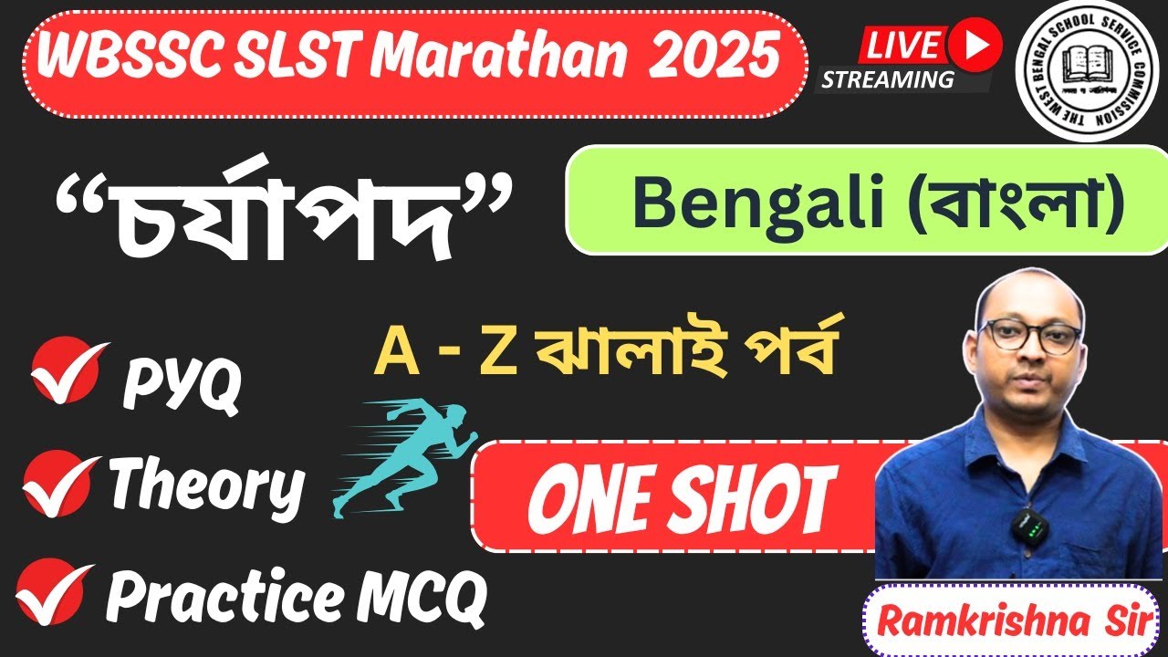 Target WB SSC SLST Bengali 2025 | বাংলা সাহিত্যের ইতিহাস | চর্যাপদ | Concept, PYQ & MCQs | VSCE