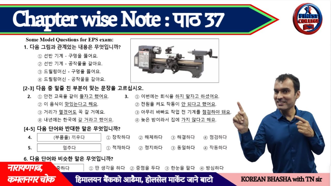 पाठ 37 Chapter wise note | पाठ 37 model questions | eps topik chapter 37 비슷한말, 반대한말, 관계 있는 것