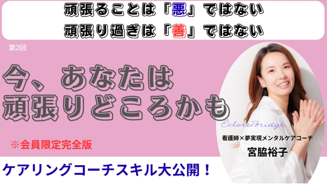 【会員限定】今、あなたは頑張りどころかも？