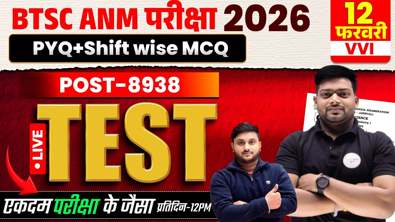 BTSC ANM परीक्षा 2026 | PYQ + Shift Wise MCQ Live Test | Post 8938 भर्ती | 12 फरवरी VVI Questions |