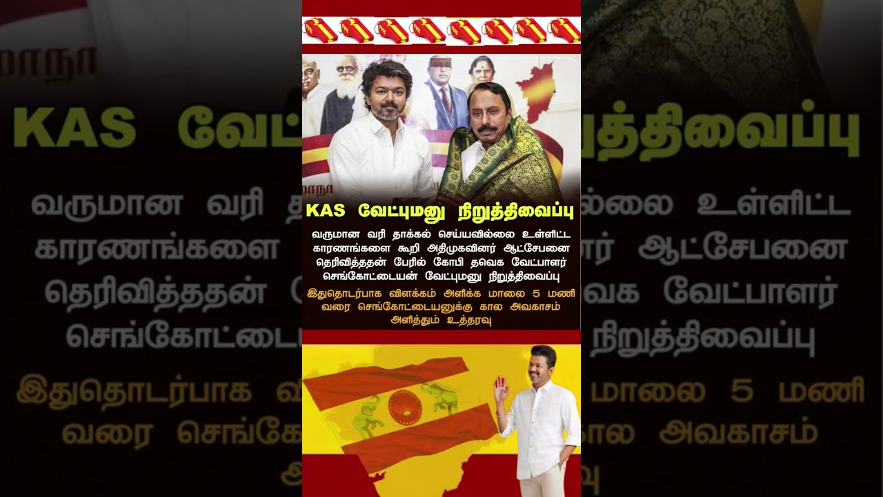 TVK || manadu #thalapathyvijay #thalapathy #youtubeshorts #shorts #fyp #vijay#jananayagan#campaign