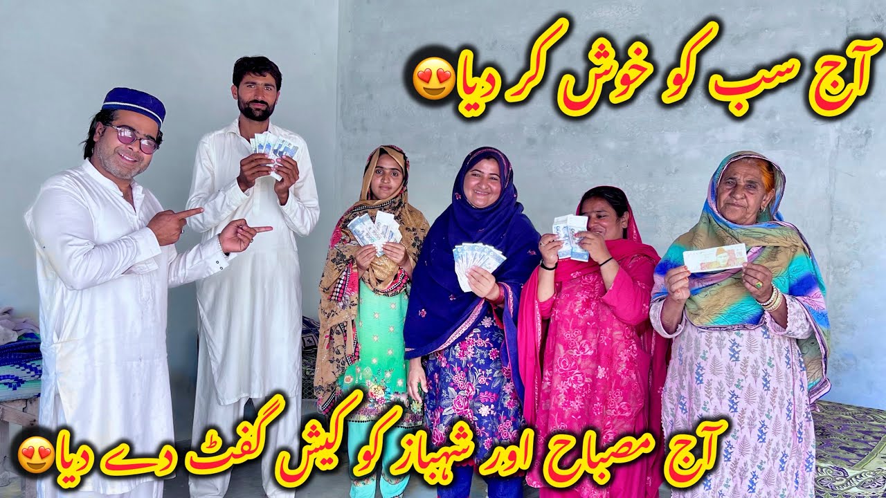 Aj misbah Shahbaz Ami Amina Salma Sab ko cash gift dy diya😍Aj Sab khush😍Altaf Ali Balouch