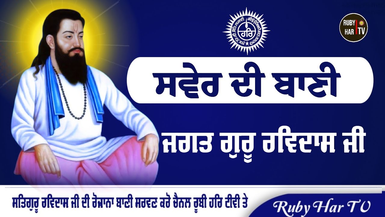 Saver Wele Di Amritbani Jaap Satguru Ravidass Ji || Full Hd
