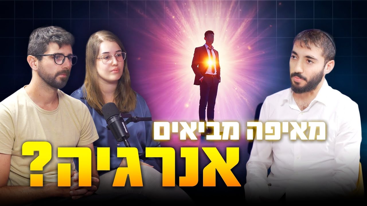Creative Mind 🎙 דת, תודעה והתפתחות אישית | מאיפה מביאים אנרגיה | מארחים את מנדי יעקבוב