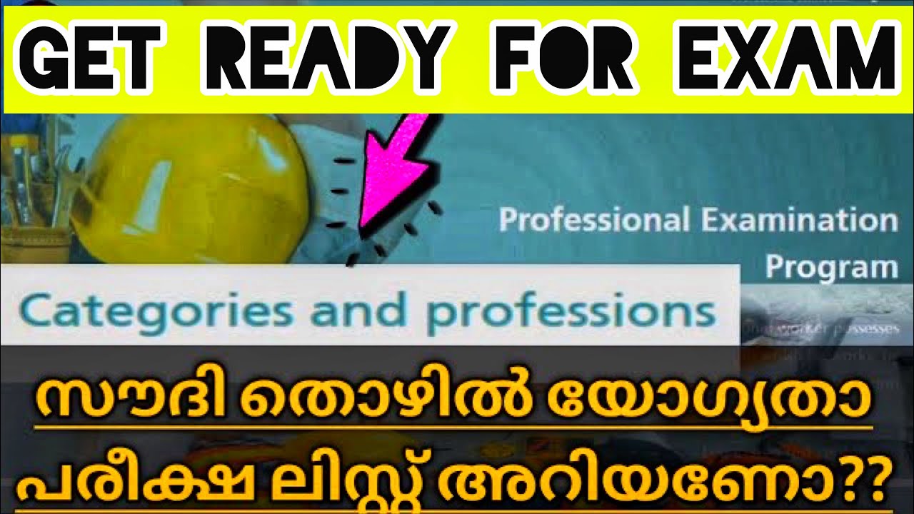 Categories and Professions list for Professional Skill Verification Test-Saudi Arabia 2021/Malayalam