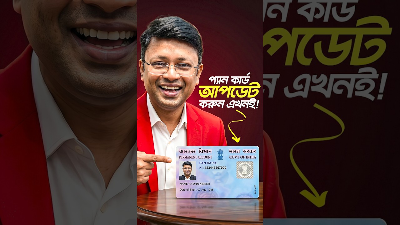 New PAN Card Updates #bengalitechie #avrounplugged #techsciguy #shorts #gadgets #tech