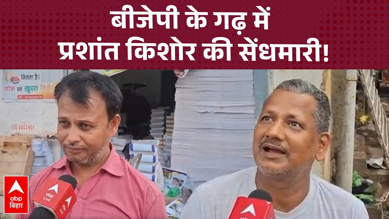 Bankipur का ओपिनियन पोल, मंदिरी की जनता बोली,  टक्कर इस बार भयंकर, Prashant kishor बड़ा फैक्टर हैं!