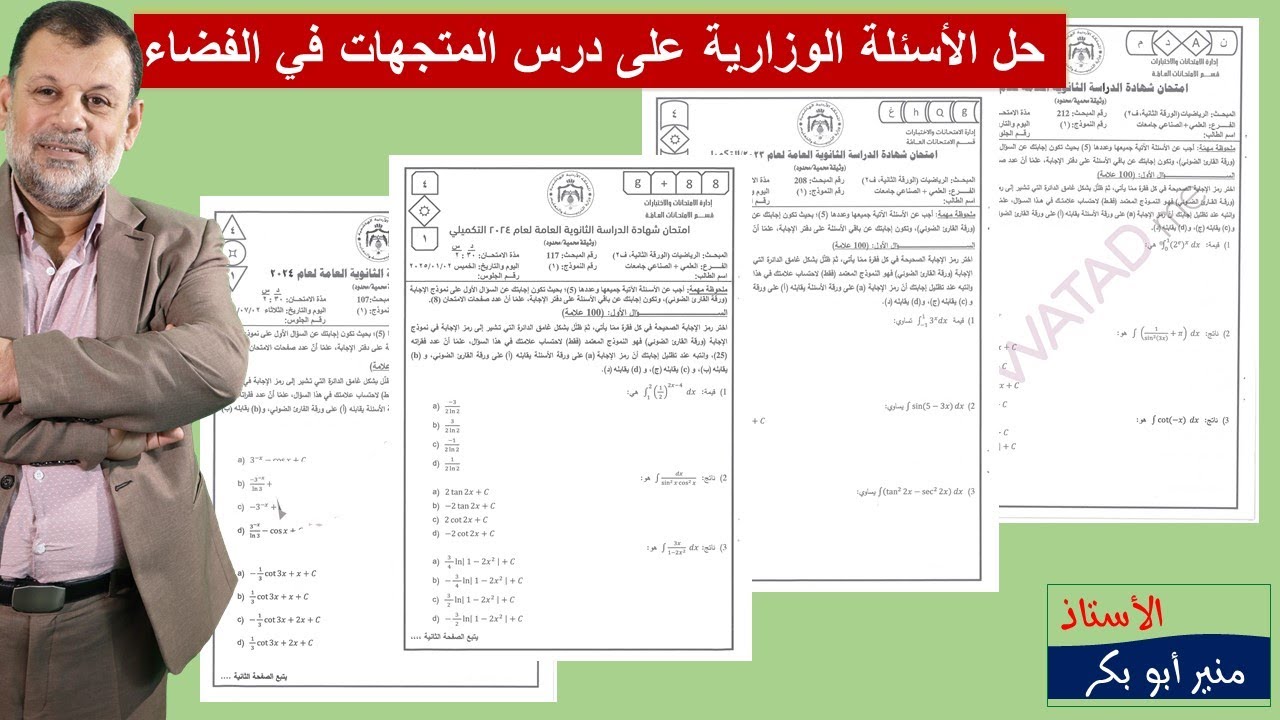 34) حل الأسئلة الوزارية  - المتجهات في الفضاء  - توجيهي علمي - صناعي ( جيل 2007)