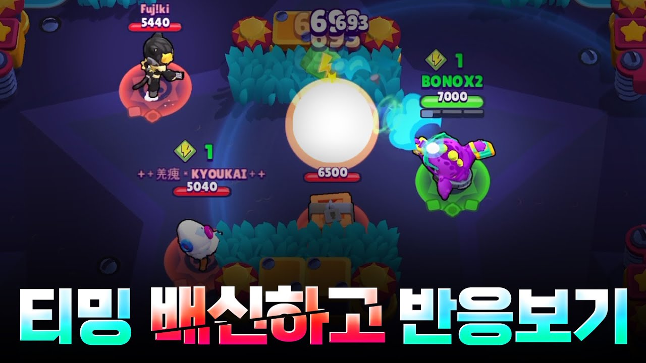 티밍하자마자 배신하고 반응보기 ㅋㅋㅋㅋㅋㅋ