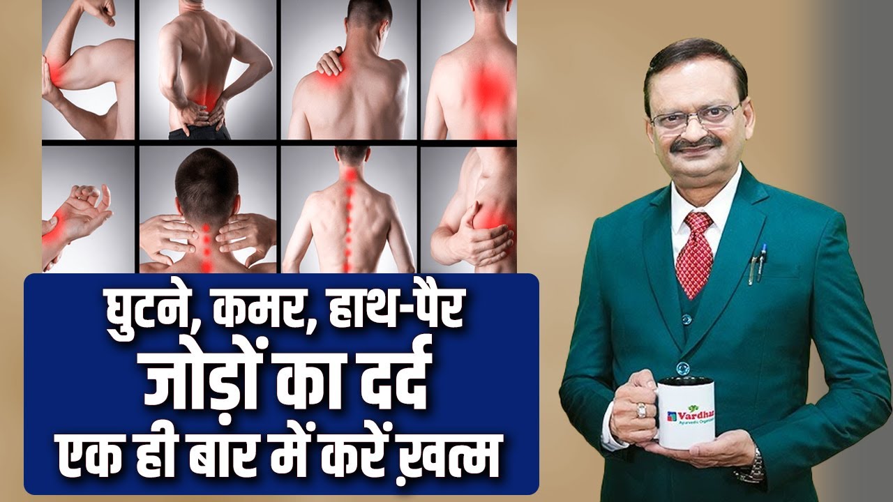 घुटने, कमर, हाथ-पैर, जोड़ों का दर्द एक ही बार में करें ख़त्म | Subhash Goyal ji | Sadhna TV