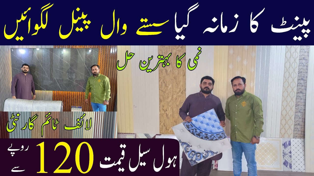 Pvc panels wholesale market in Pakistan | wpc panels new technology in Pakistan
