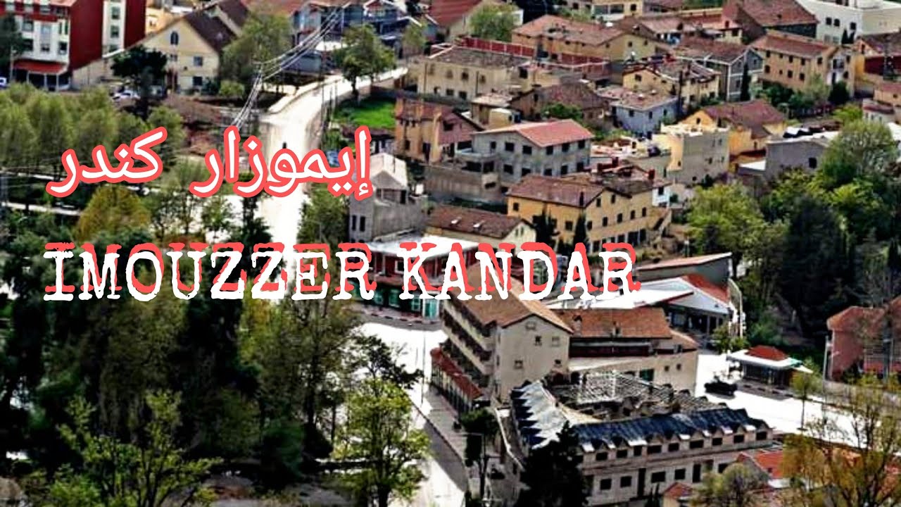 مدينة إيموزار كندر الجميلة - Imouzzer kandar