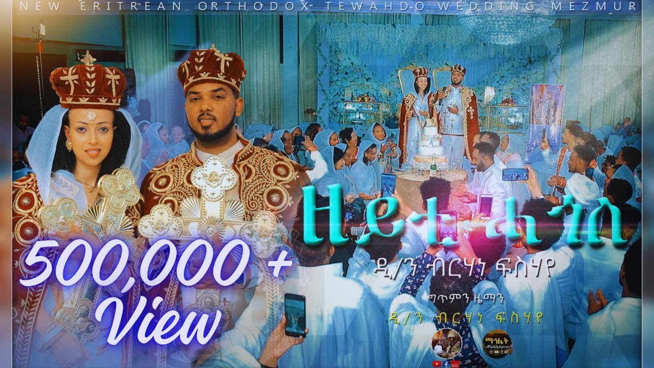 #New Eritrean Orthodox Tewahdo wedding mezmur   D.Brhane ዲ.ብርሃነ ፍስሃየ   ምስ ንያት ገ/እግዚኣብሔር