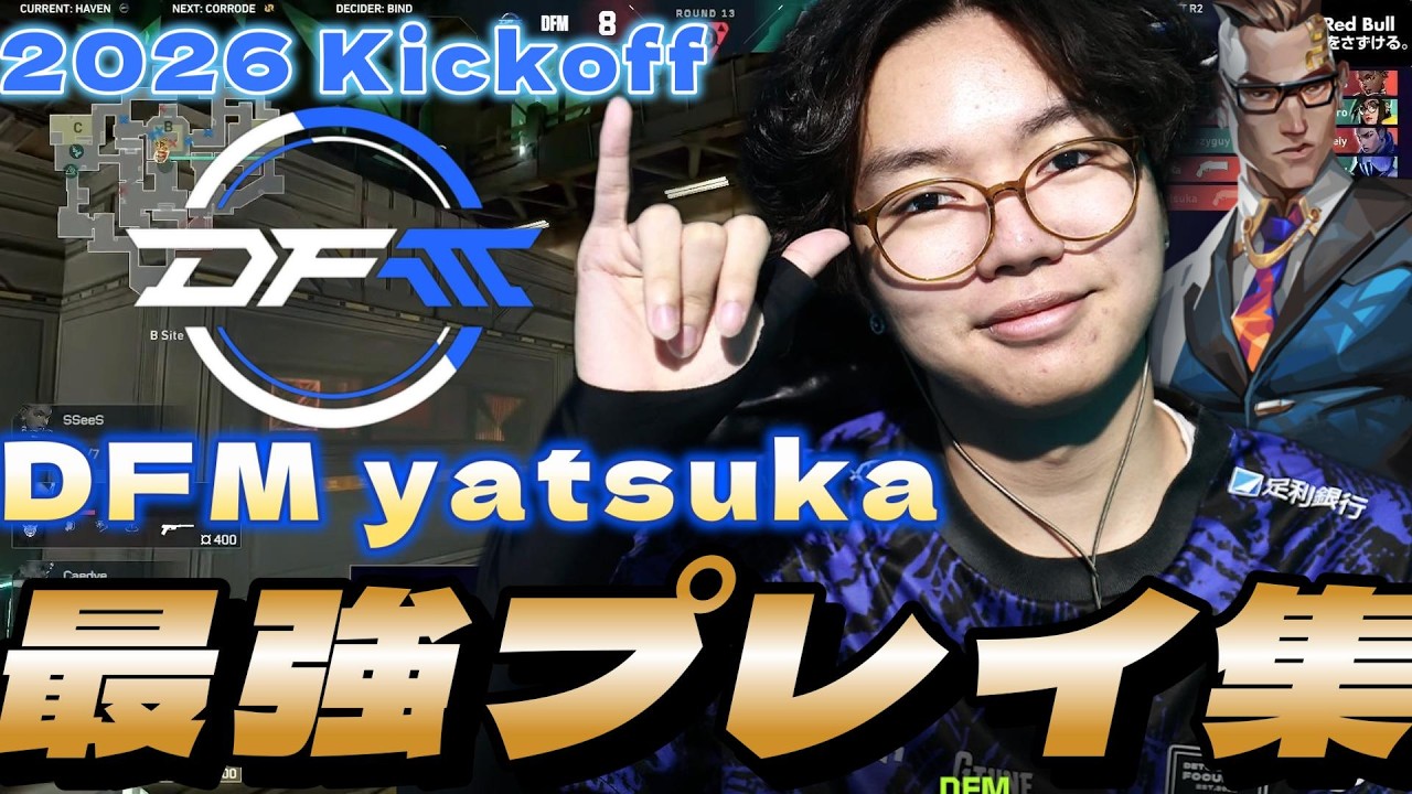 【highlight】驚きのスーパープレイを連発 最強yatsukaまとめ【VCT 2026: Pacific Kickoff】【VALORANT】