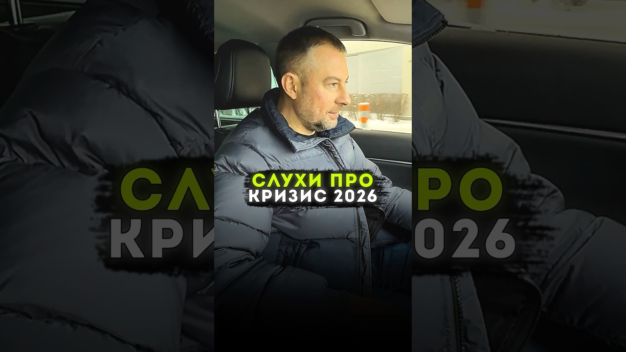 Чутки про Світову Кризу 2026 року - Буде Чи Ні?🤔 