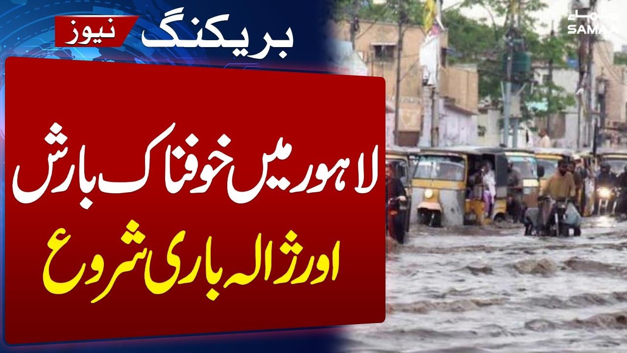 Breaking News: Heavy Rain in Lahore | Pleasant Weather | Latest Weather Update