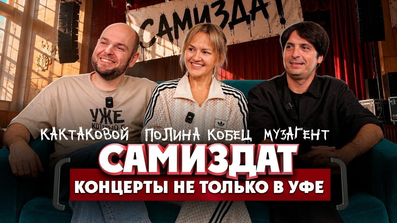 Владимир Аношкин, Полина Кобец и Владлен Кантимеров о сообществе 