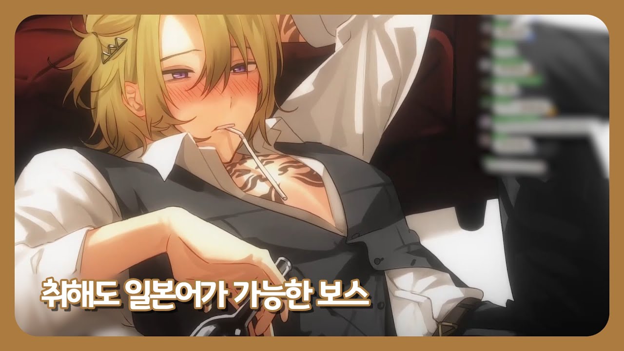 취해도 일본어로 말할 수 있게 된 보스 [ 루카 카네시로 | 럭시엠 | 니지산지 EN ]