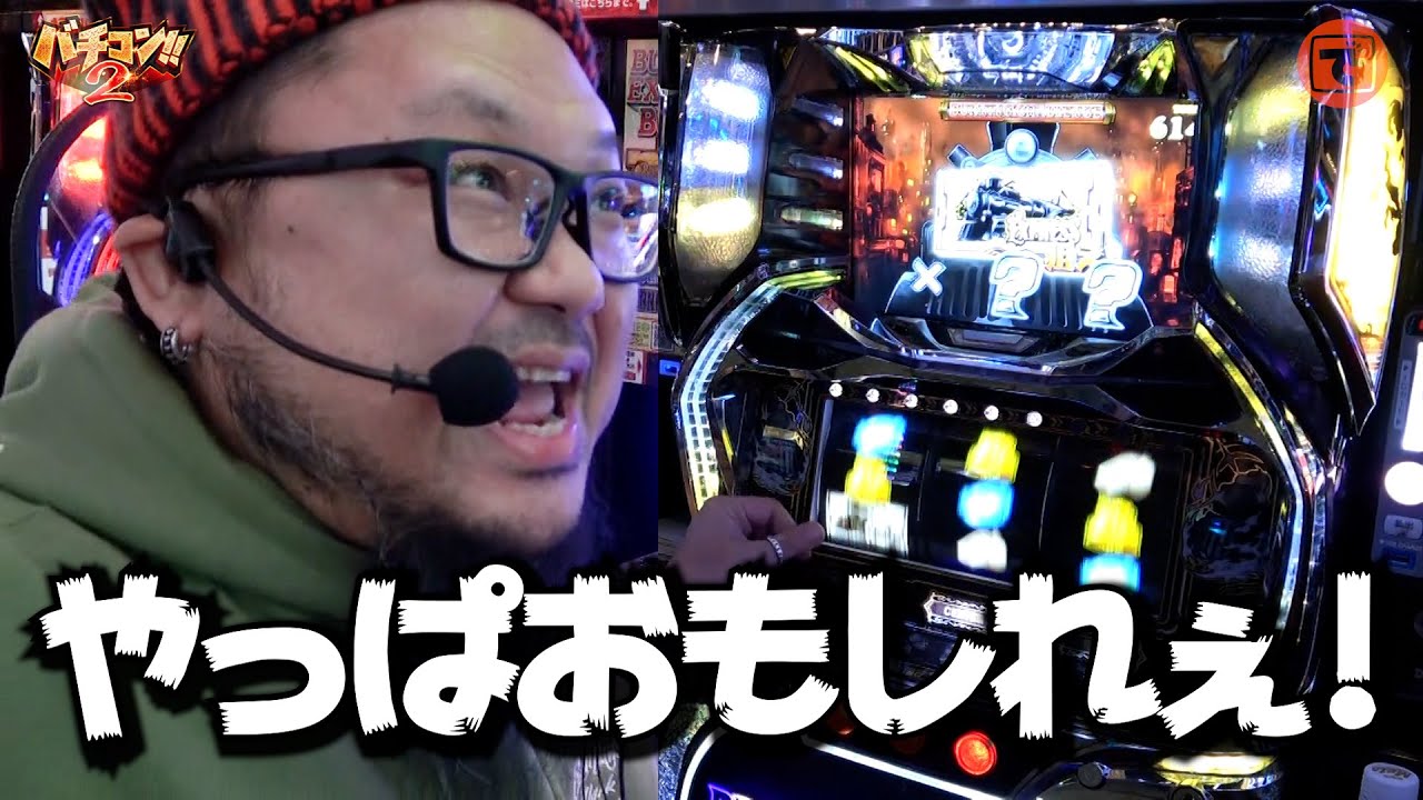 バチコン2#58(イエスランド鹿屋店) #髭原人