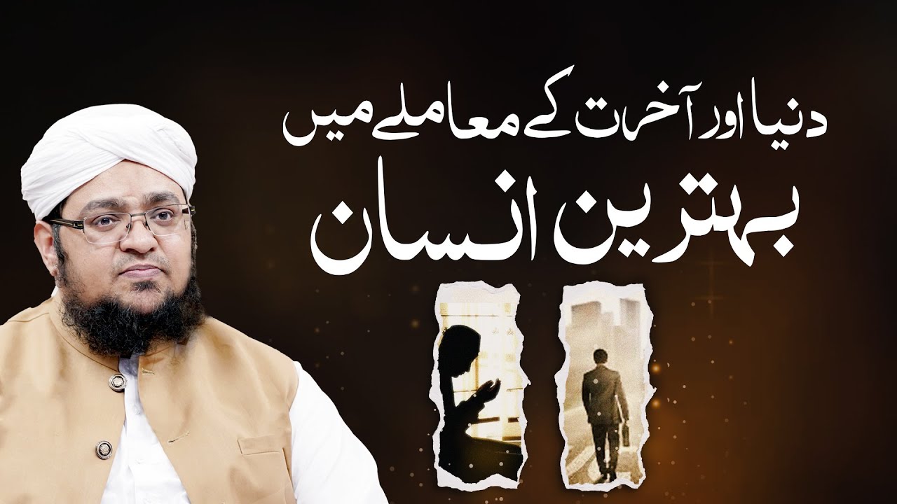 Dunya Aur Akhrat Kay Muamly Main Behtreen Insaan | Mola Ali Ka Farman |  Mufti Qasim Attari
