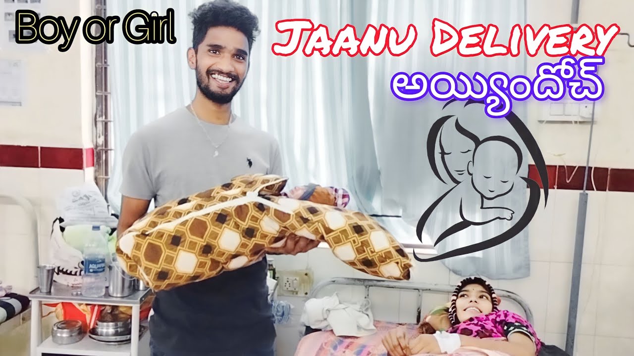 Jaanu Delivery అయ్యిందోచ్ 🥰💏..|| అమ్మను అయిపోయిన👩‍👦||  నా Baby 👨‍👩‍👧  || happy moment |Boy or Girl 💏