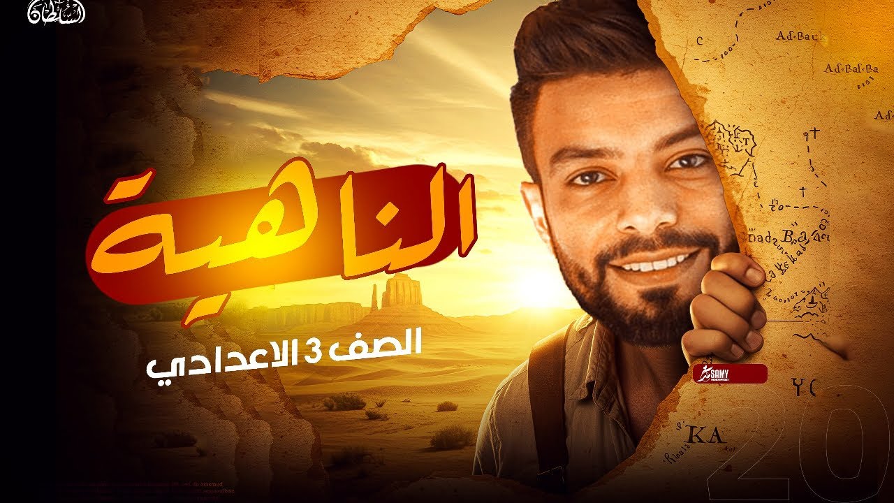 الفرصة الأخيرة الشهادة الإعدادية ليلة الأمتحان