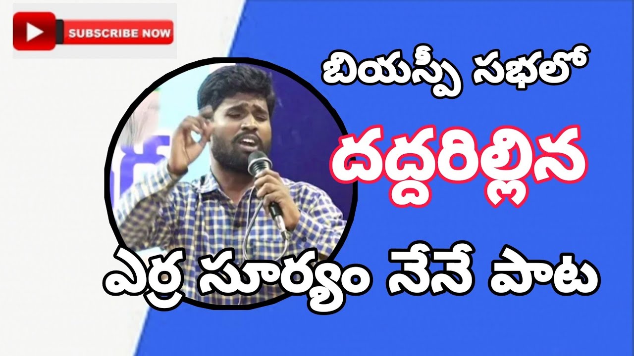 yerra suryam nene new song #telangana పాటా సభలో అందరి గుండెలకు హద్దుకుంది