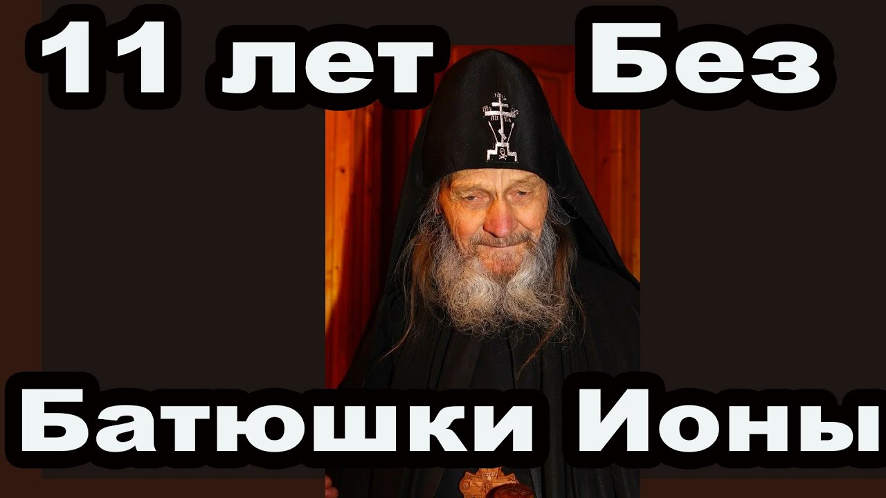 Как Батюшка Иона учил узнавать волю Божию
