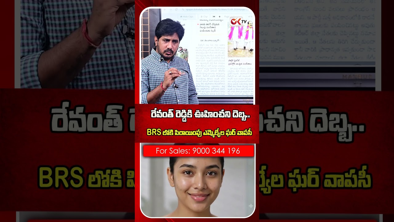 BRS లోకి పిరాయింపు ఎమ్మెల్యేల ఘర్ వాపసీ! | Defected MLAs Back To BRS | KTR | #oktv