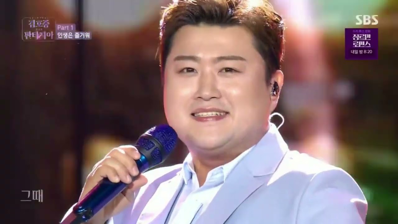 김호중 2022 SBS 추석특집 단독공연  