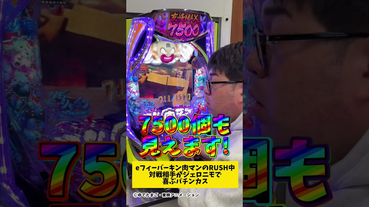 【パチンコ】eフィーバーキン肉マンのRUSH中にジェロニモが来て喜ぶ人