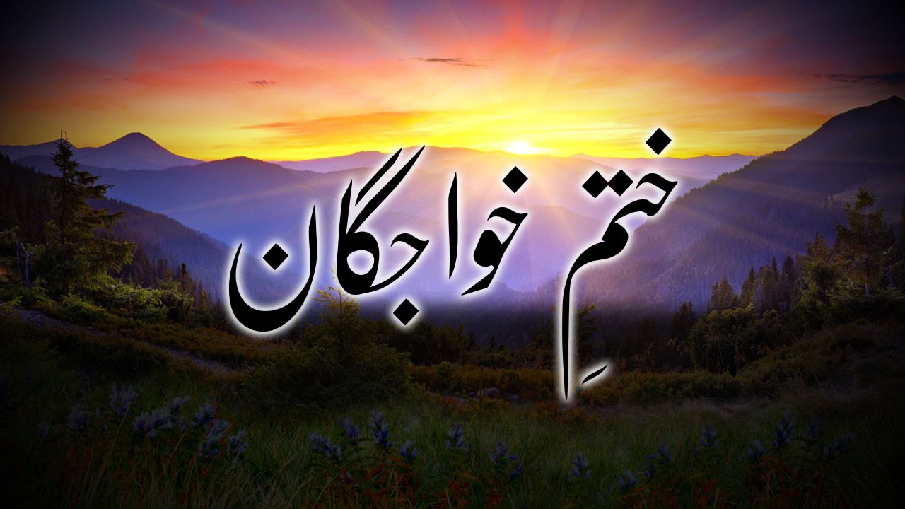 Khatam-e-Khwajgan (Video) - by Hadhrat Sheikh Asif Hussain Farooqui (db)