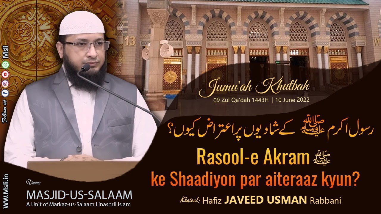 Jumu'ah Khutbah | Rasool-e Akram (saw)ke shadiyoñ par iteraaz kyun? | Hafiz JAVEED USMAN Rabbani