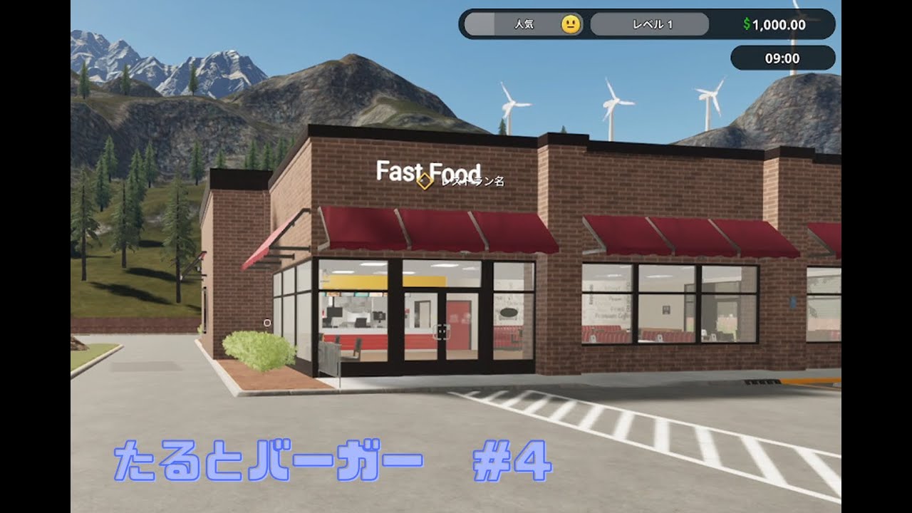 【たるとばーがー】#4 悲しみの大事故回　わんおぺ(キッチン)バーガーショップ　ファストフードシュミレーター