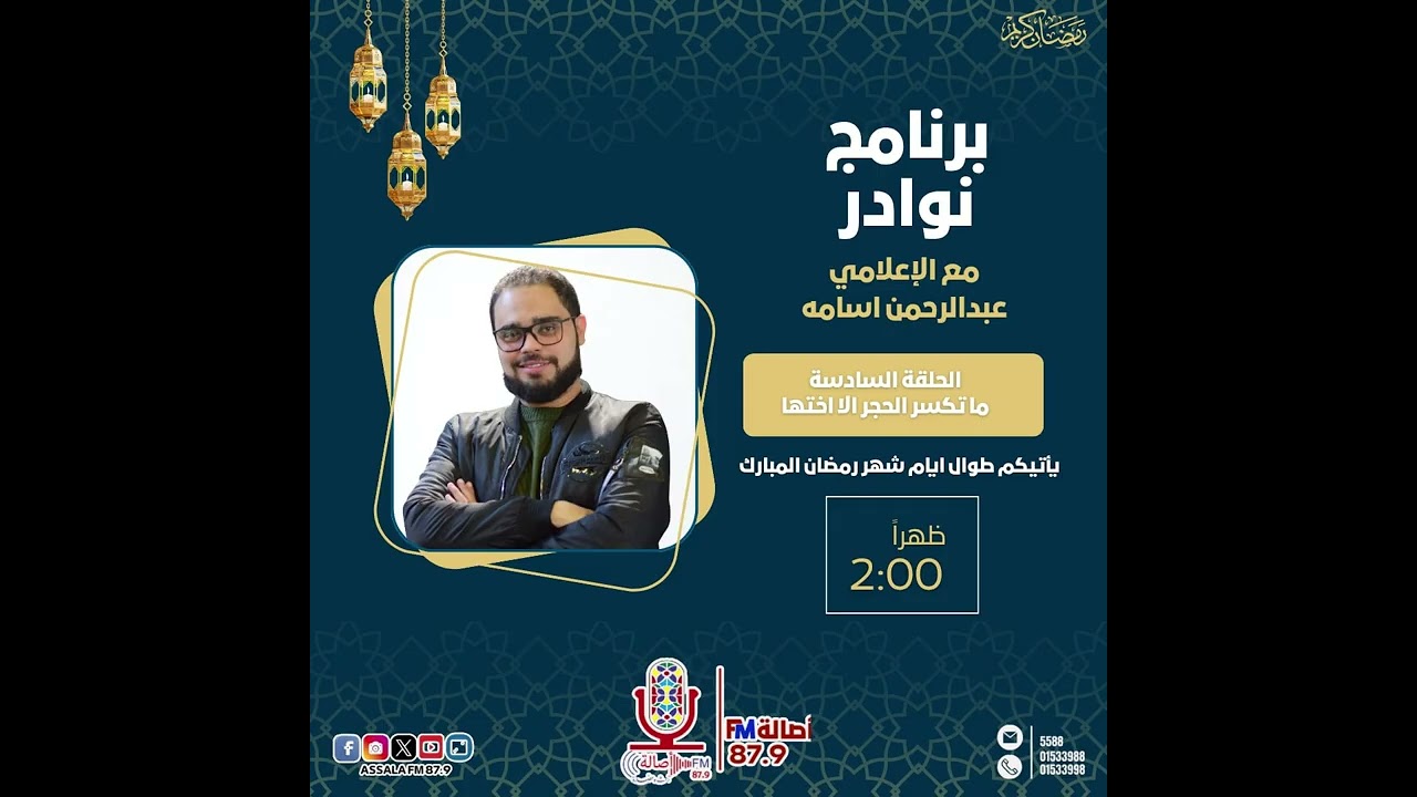 برنامج نوادر  _ الحلقة السادسة _ ما تكسر الحجر الا اختها _ مع عبدالرحمن اسامه