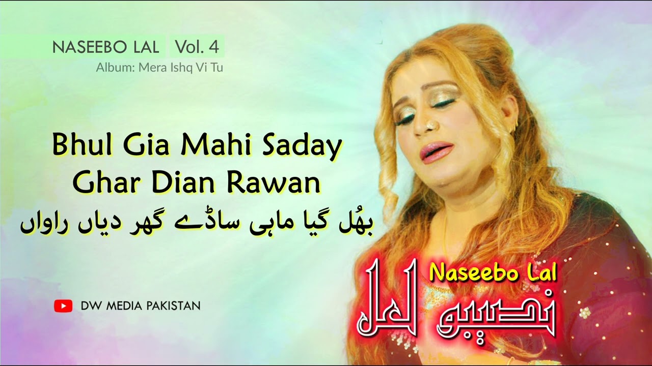 Bhul Gia Mahi Saday Ghar Dian Rawan - Naseebo Lal - Vol. 4
