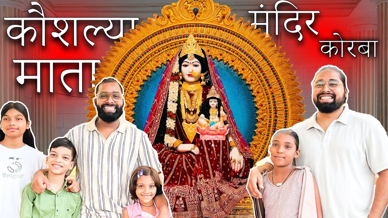 KAUSHALYA MATA MANDIR KORBA CG | Beatifull Temple In Korba