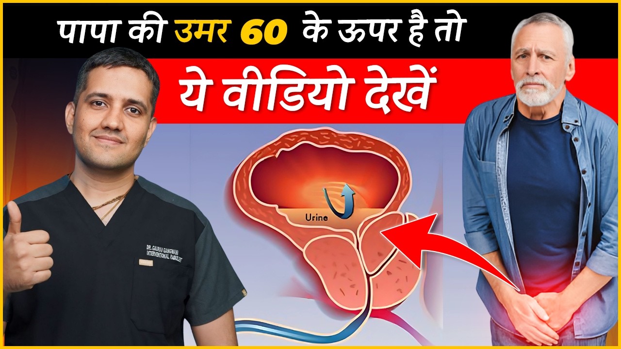 What is best treatment for enlarged prostate in old age | Dr. Gaurav Gangwani (IR)