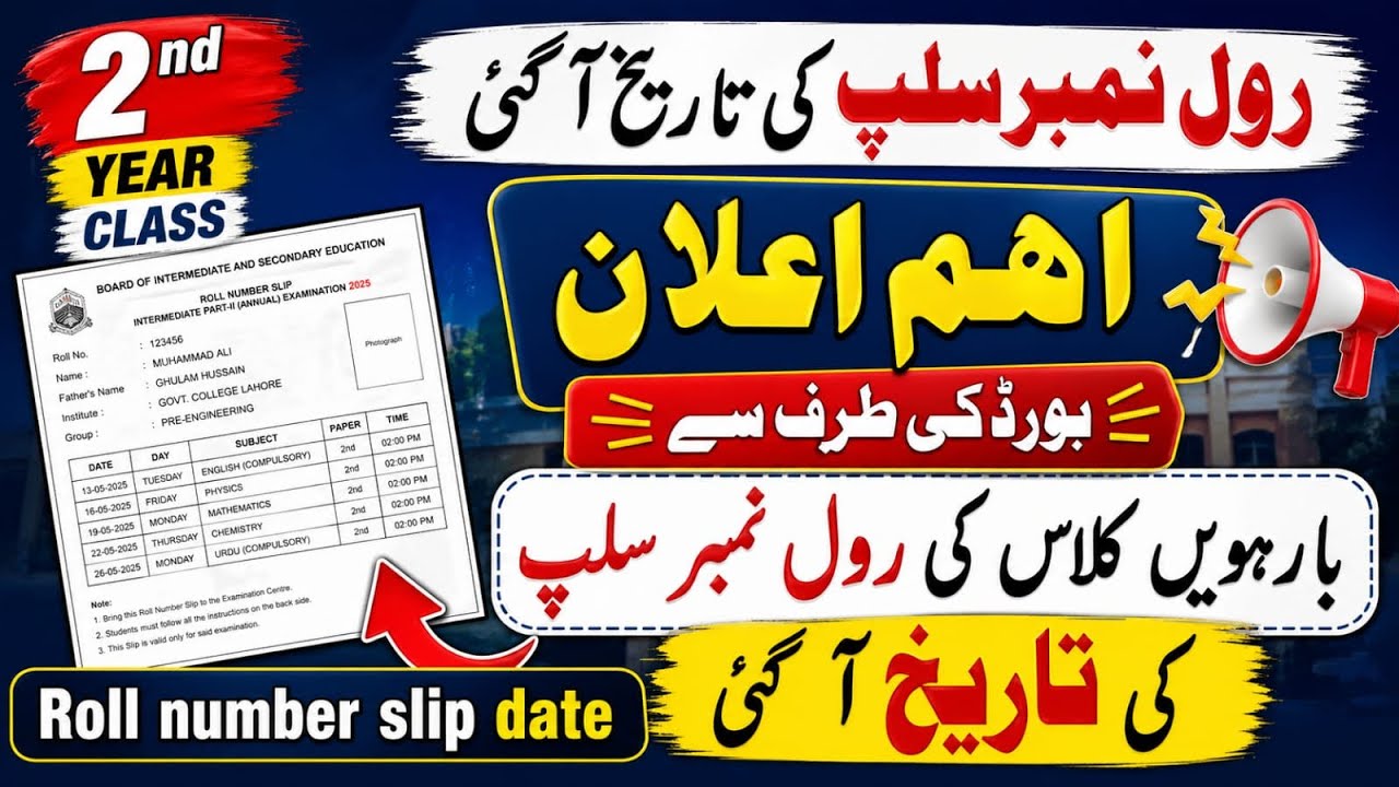 12th class roll number slip 2026 | final date confirm | 12th class roll number slip kb aye gi 2026