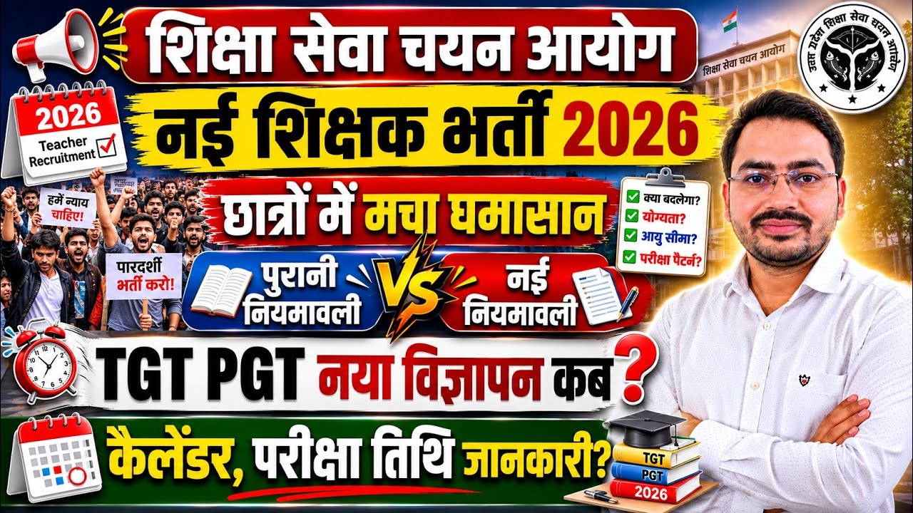UP TGT PGT नई शिक्षक भर्ती आंदोलन || UP TGT PGT New Vacancy Latest Update ||