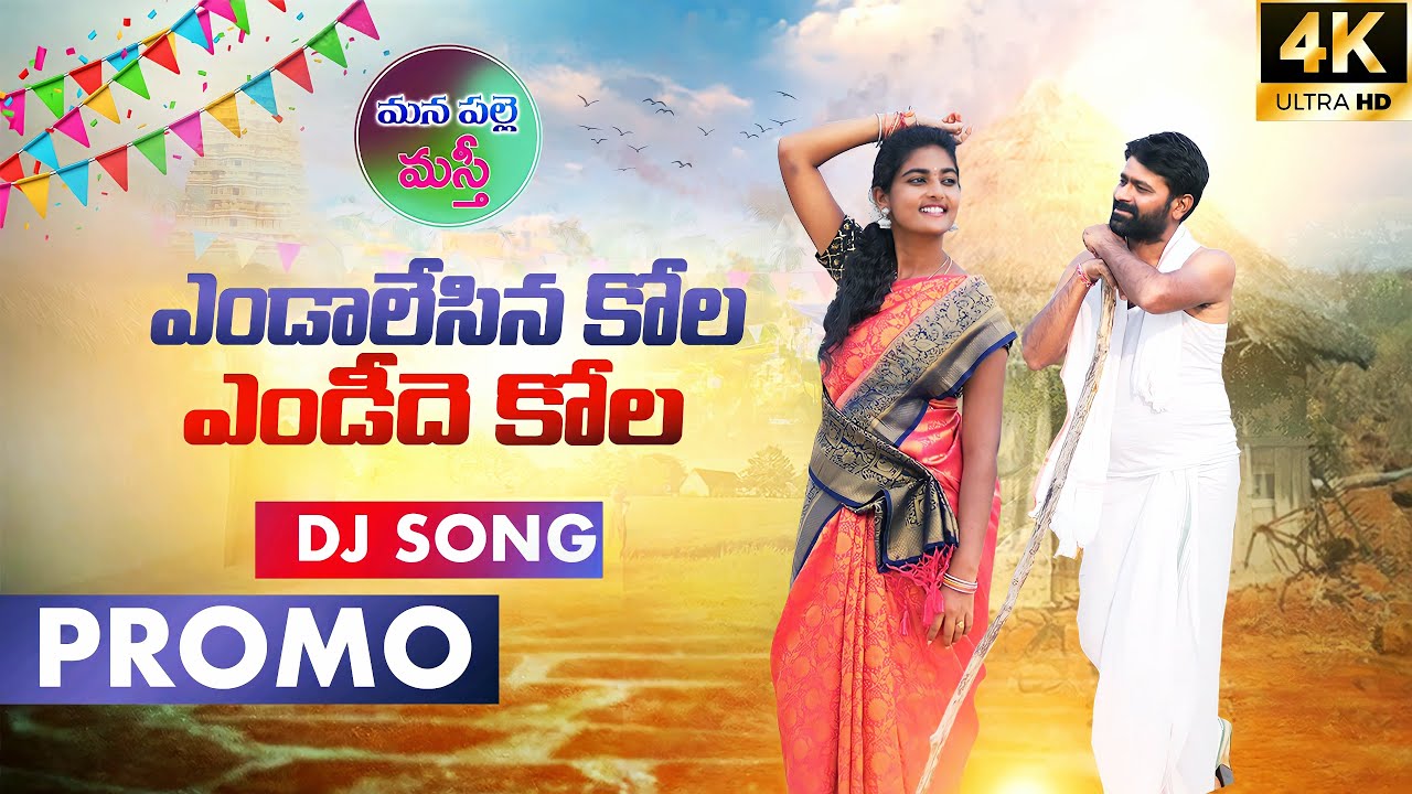 ENDALESINA KOLA NEW FOLK DJ SONG 2021 | Suman Shivani latest folk songs | Shivani folk songs 2021