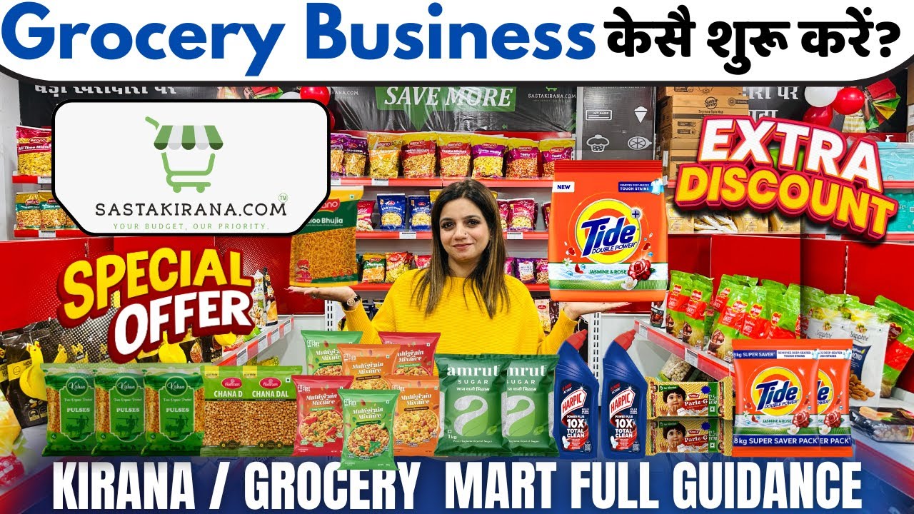 Grocery Kirana Supermarket Store Open करें और Profit ही Profit कमायें 🔥| Grocery Supermart Business😊