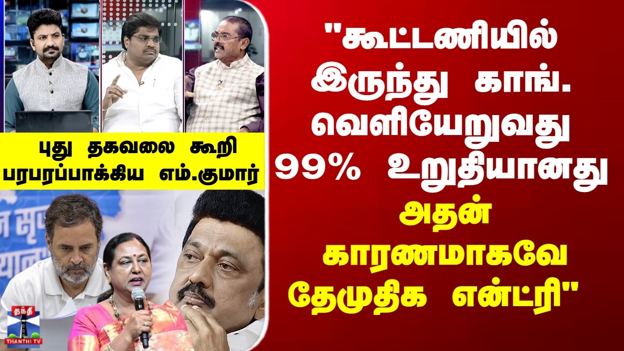 Congress | DMK | 