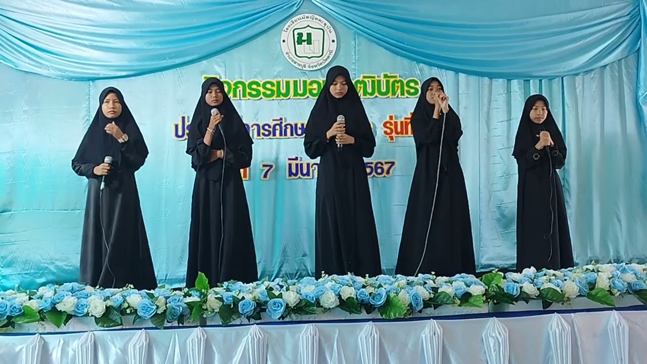 อนาชีด Bidadari Keluarga โดยตัวแทนนักเรียนโรงเรียนมัสญิดตะลุบัน 7/3/67