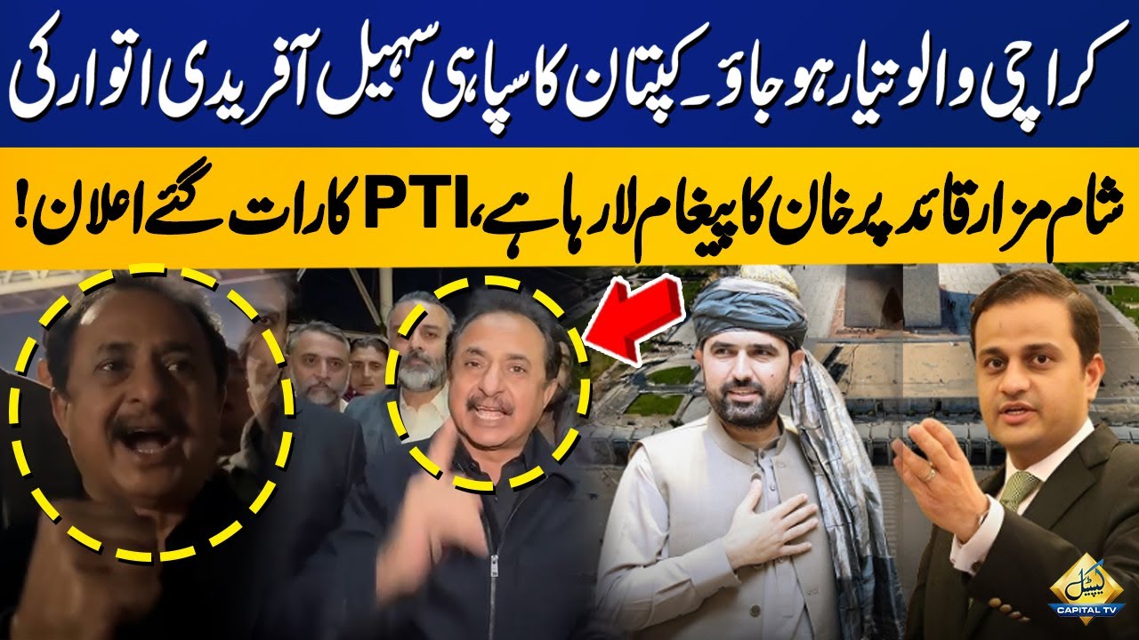 PTI Jalsa at Mazar-e-Quaid Karachi | 'Sohail Afridi Brings Imran Khan's Massage' | BIG News