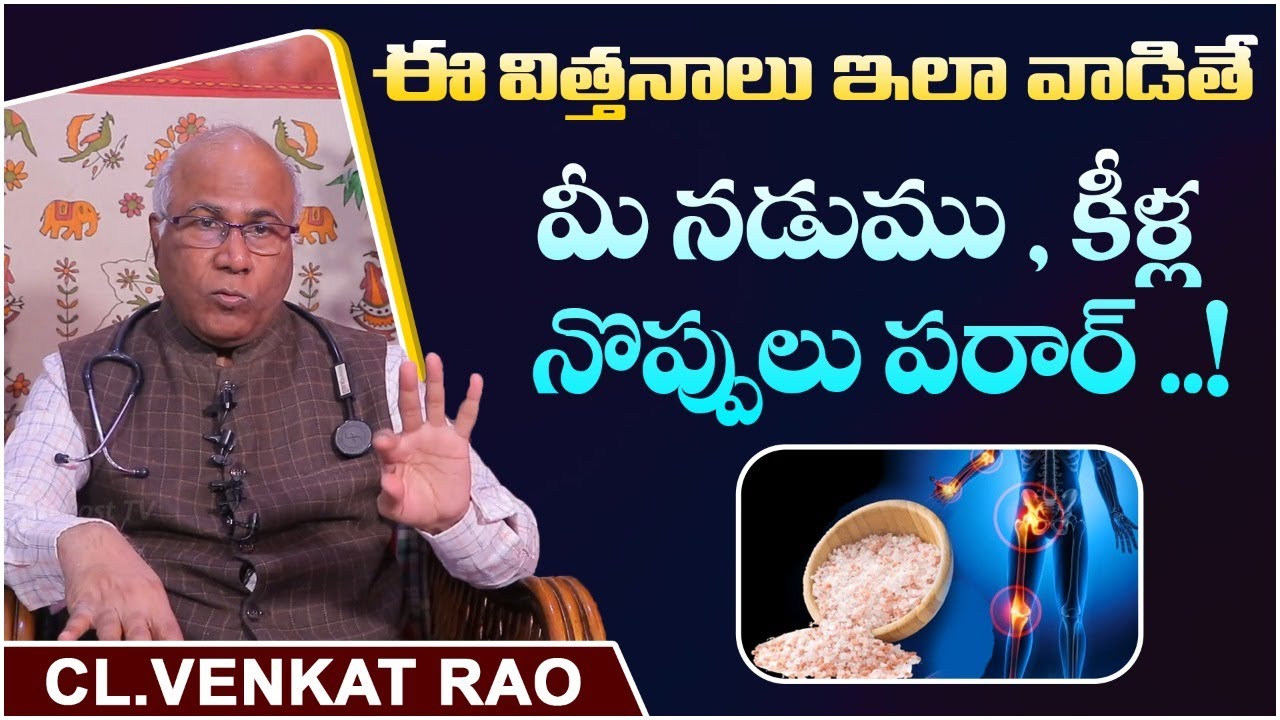 Dr CL Venkat Rao Health tips about Knee Pains || Solution for Leg Pains || Socialpost TV