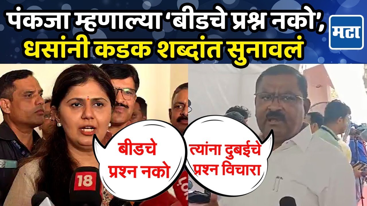 Suresh Dhas Vs Pankaja Munde: पंकजा मुंडेंना बीडचं सोयर-सुतक राहिलेलं नाही, सुरेश धस यांचा टोला