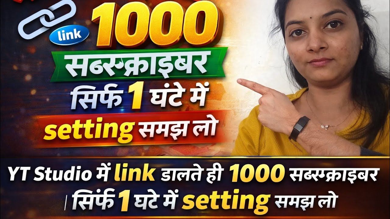 YT Studio में link डालते ही 1000 सब्सक्राइबर | सिर्फ 1 घंटे में setting समझ लो