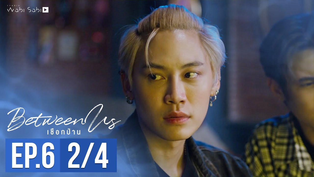 [Official] Between Us | เชือกป่าน | Ep.6 [2/4] | Studio Wabi Sabi