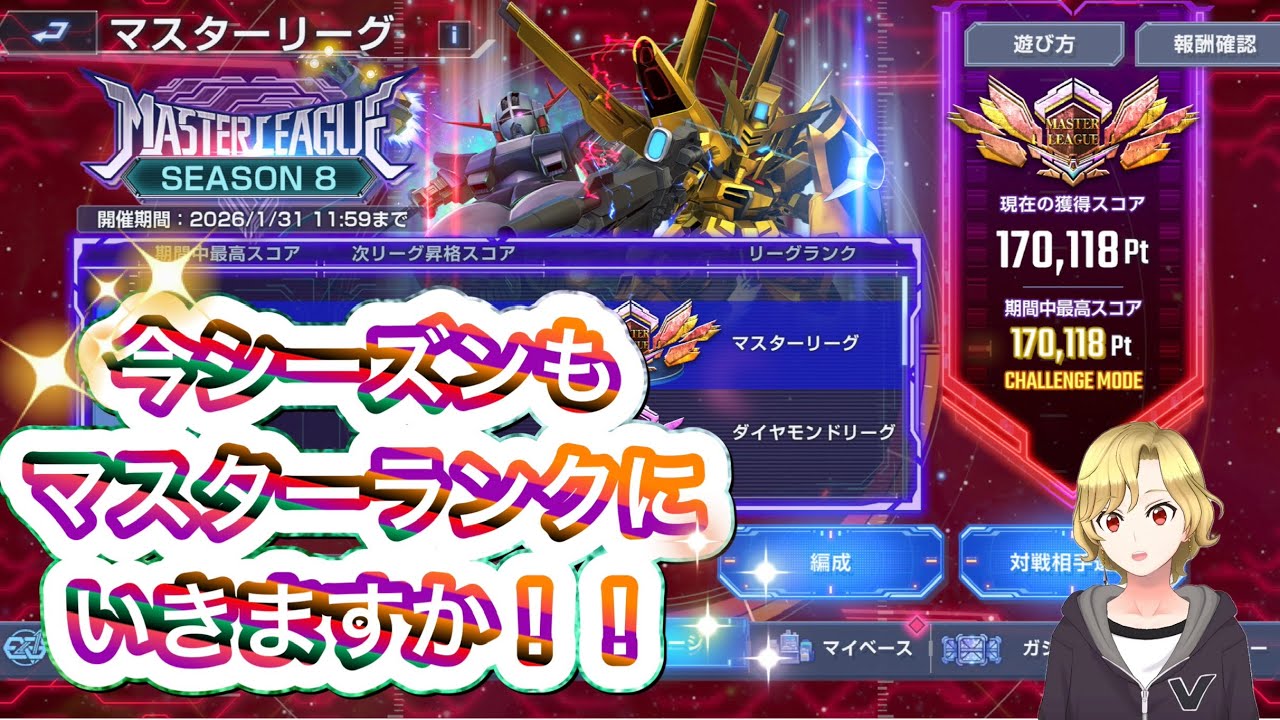 すでにシーズン8まで！！今月もマスターランクに♪SDガンダムGジェネレーションエターナル